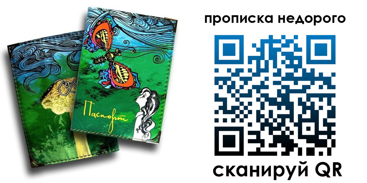 прописка для работы в Калачинске