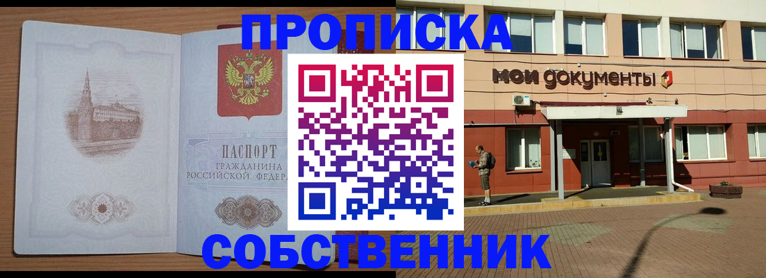 прописка для школы в Калачинске